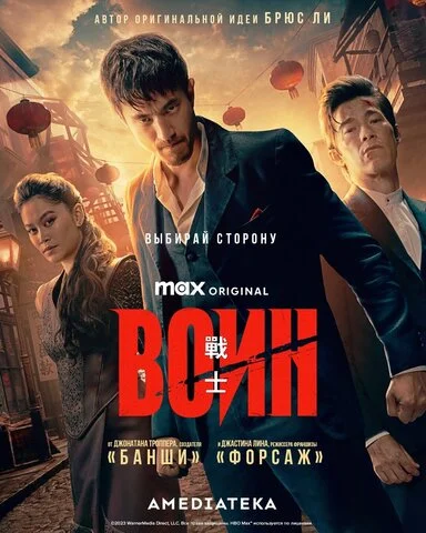 Воин 2019 смотреть онлайн бесплатно